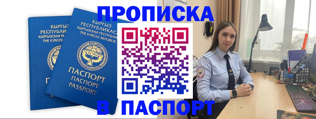 регистрация в Котовске