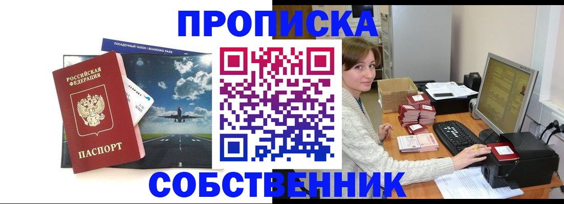 временная регистрация поиск в Котовске