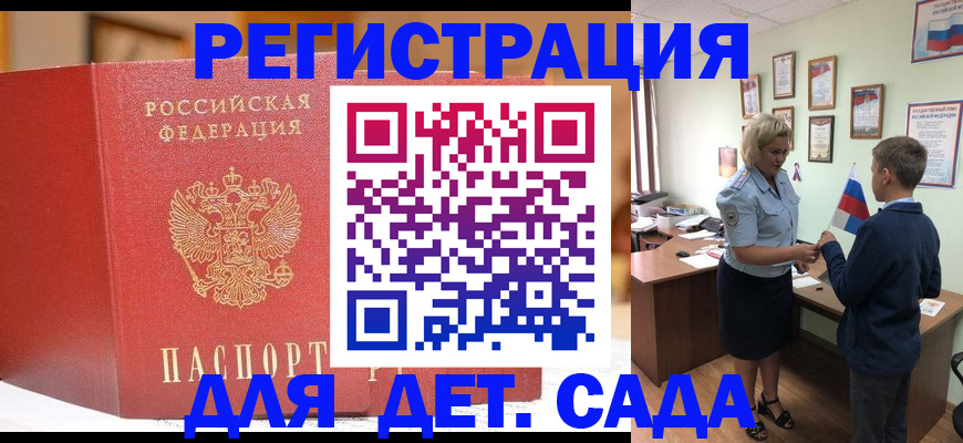 прописка законно в Котовске