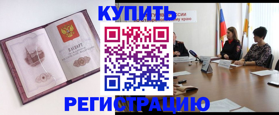 прописка для кредита в Котовске