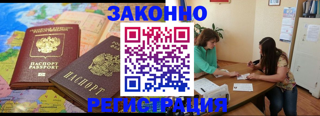 прописка штамп в Котовске