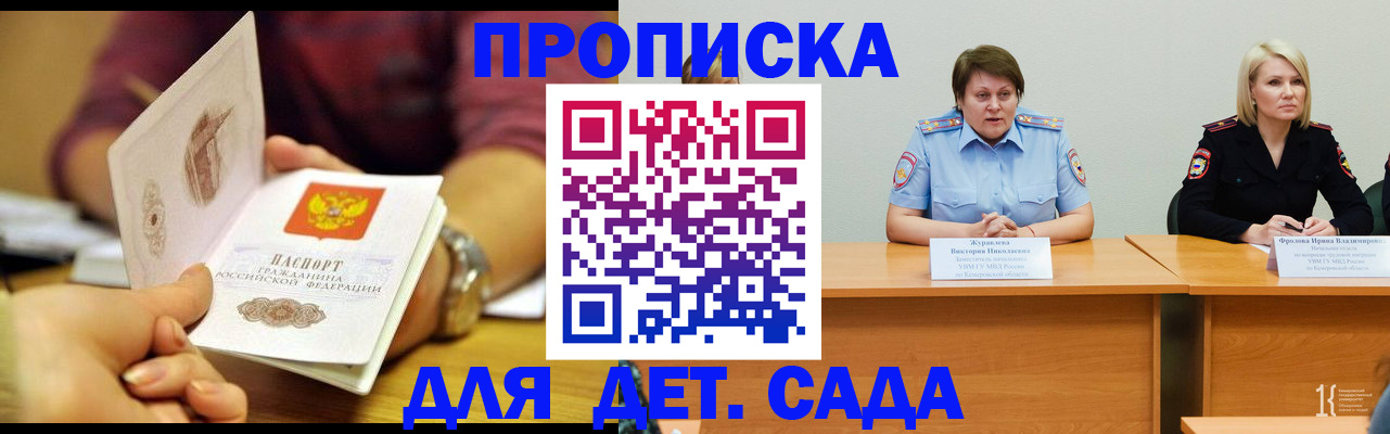 временная регистрация недорого в Котовске